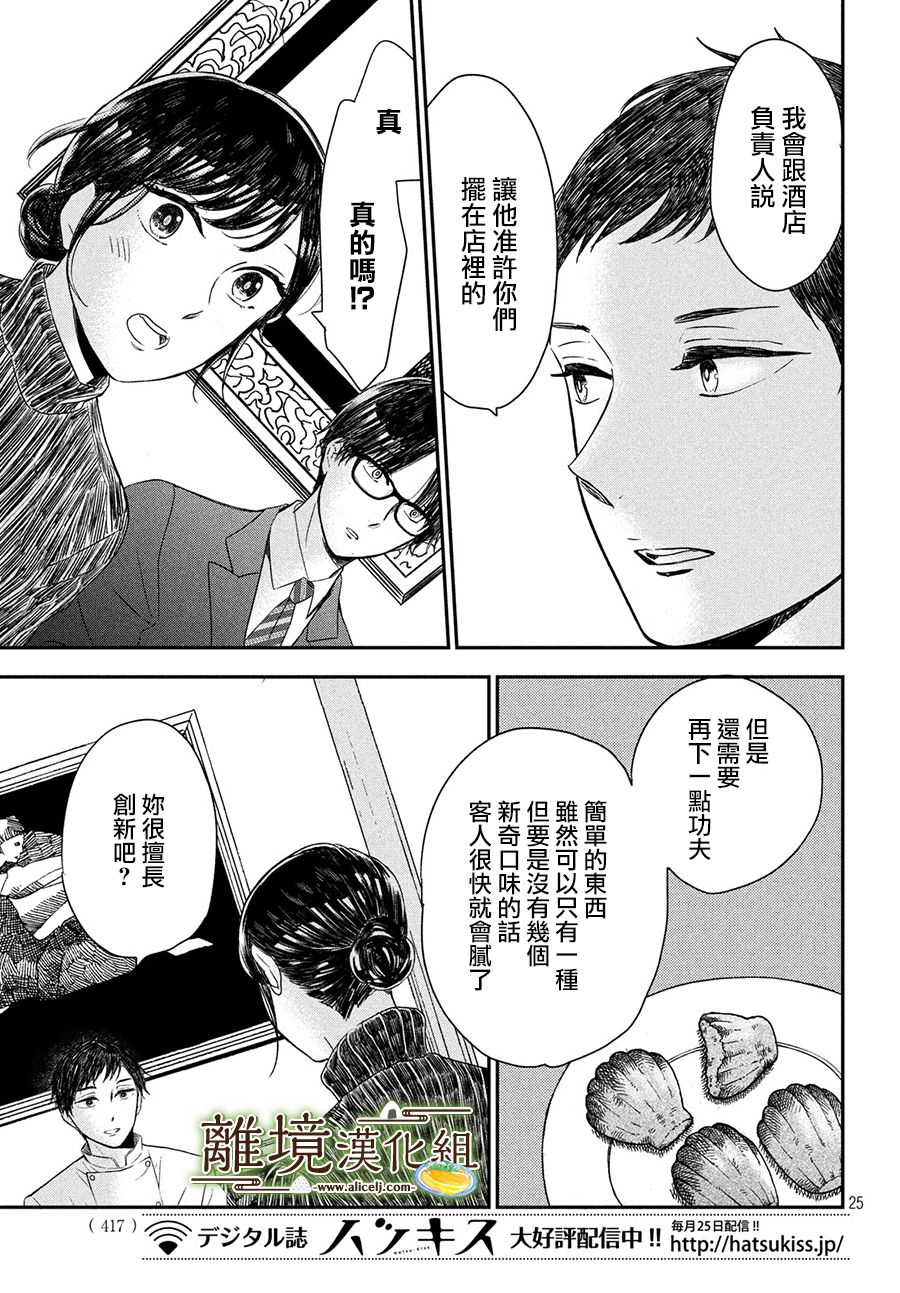 《厨刀与小青椒之一日料理帖》漫画最新章节第18话免费下拉式在线观看章节第【25】张图片