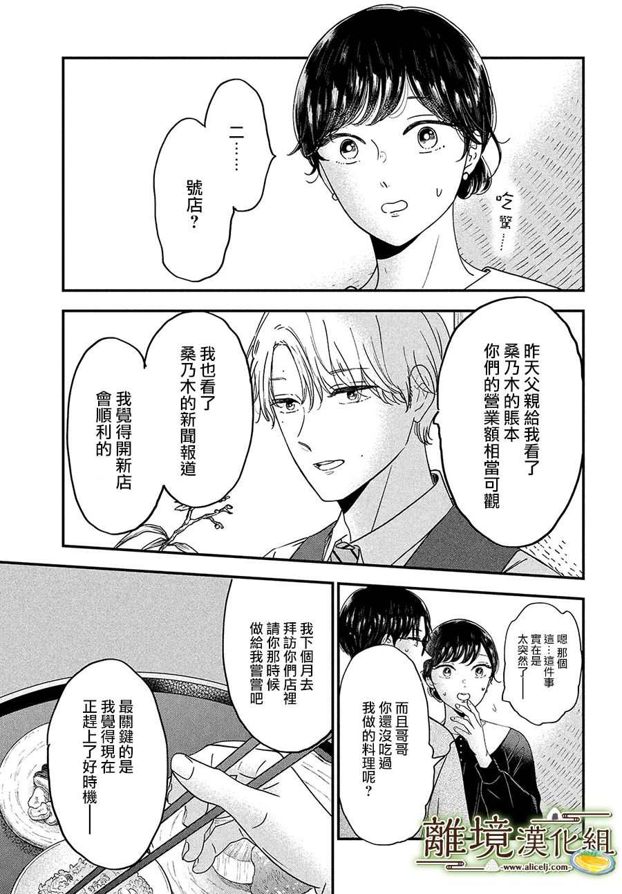 《厨刀与小青椒之一日料理帖》漫画最新章节第36话免费下拉式在线观看章节第【15】张图片