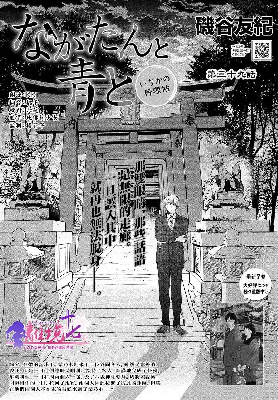 《厨刀与小青椒之一日料理帖》漫画最新章节第39话免费下拉式在线观看章节第【1】张图片