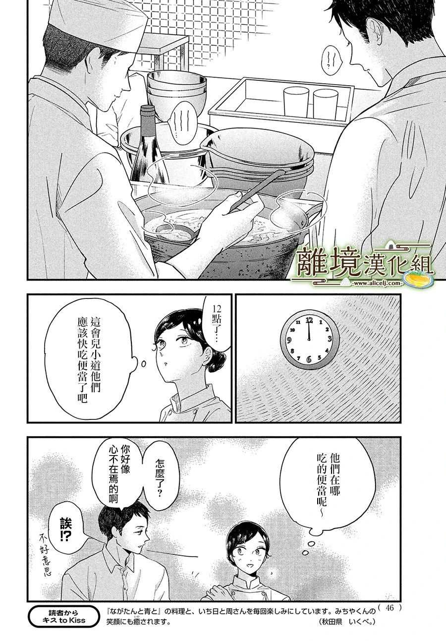 《厨刀与小青椒之一日料理帖》漫画最新章节第34话免费下拉式在线观看章节第【10】张图片