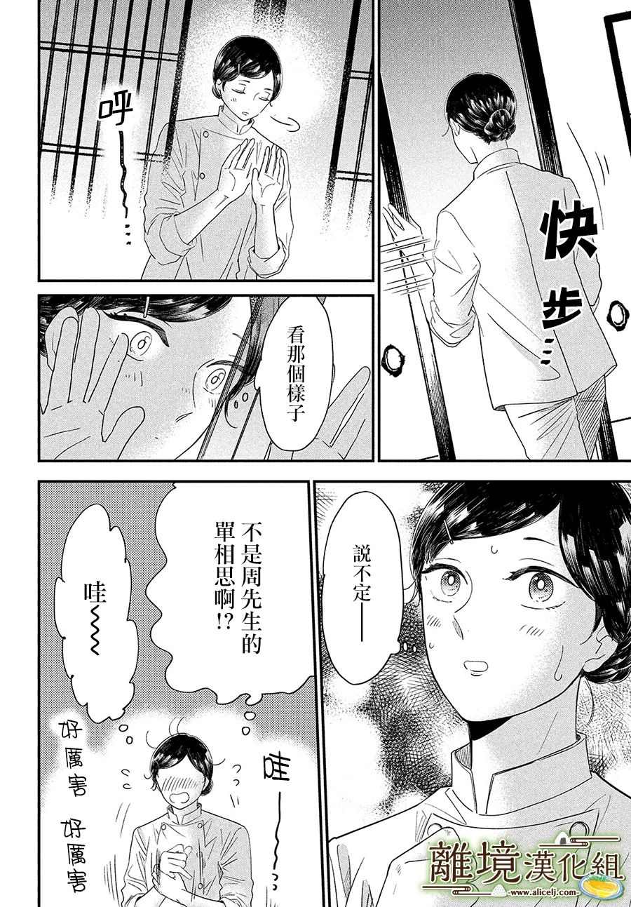 《厨刀与小青椒之一日料理帖》漫画最新章节第30话免费下拉式在线观看章节第【26】张图片