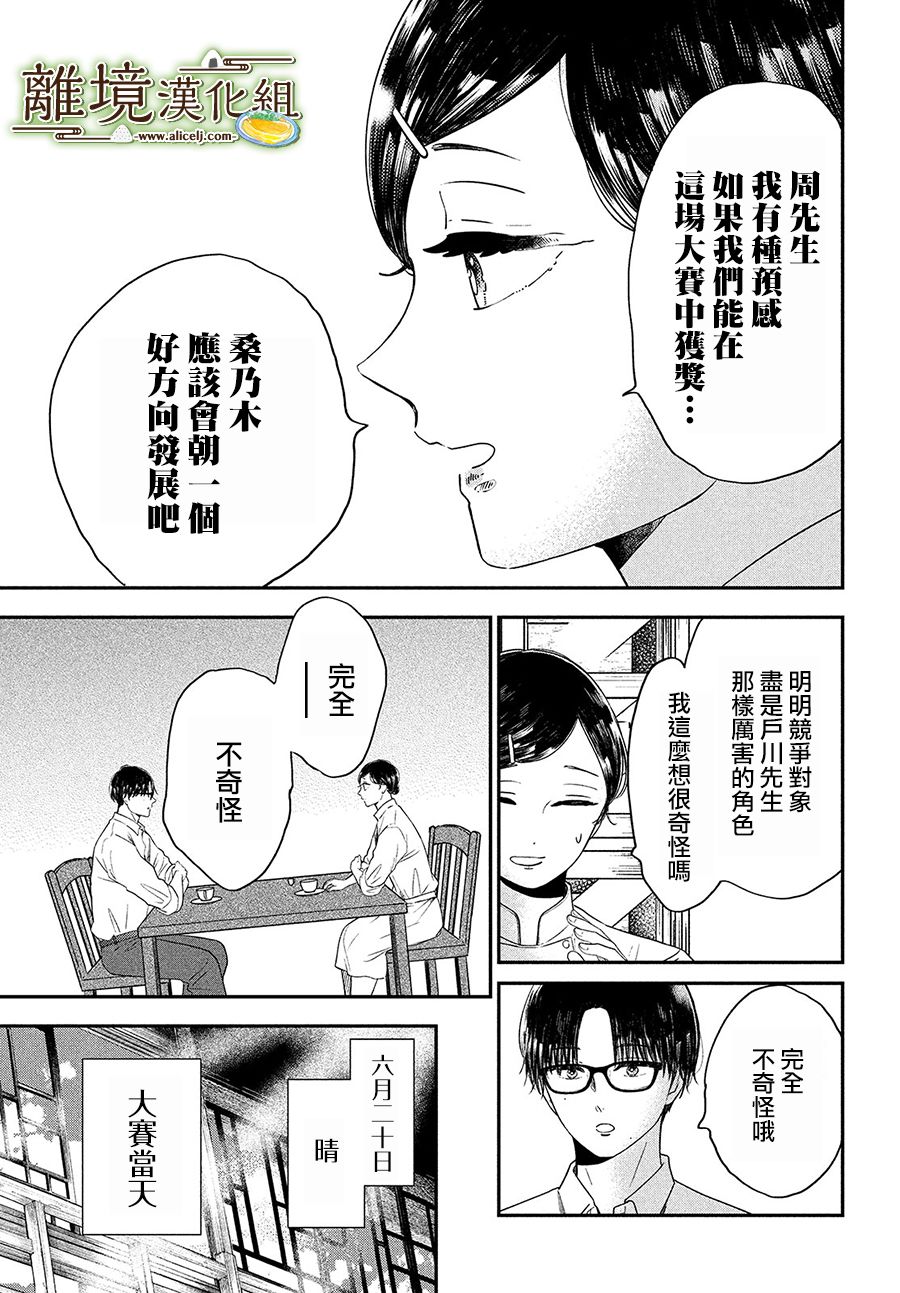 《厨刀与小青椒之一日料理帖》漫画最新章节第26话免费下拉式在线观看章节第【19】张图片