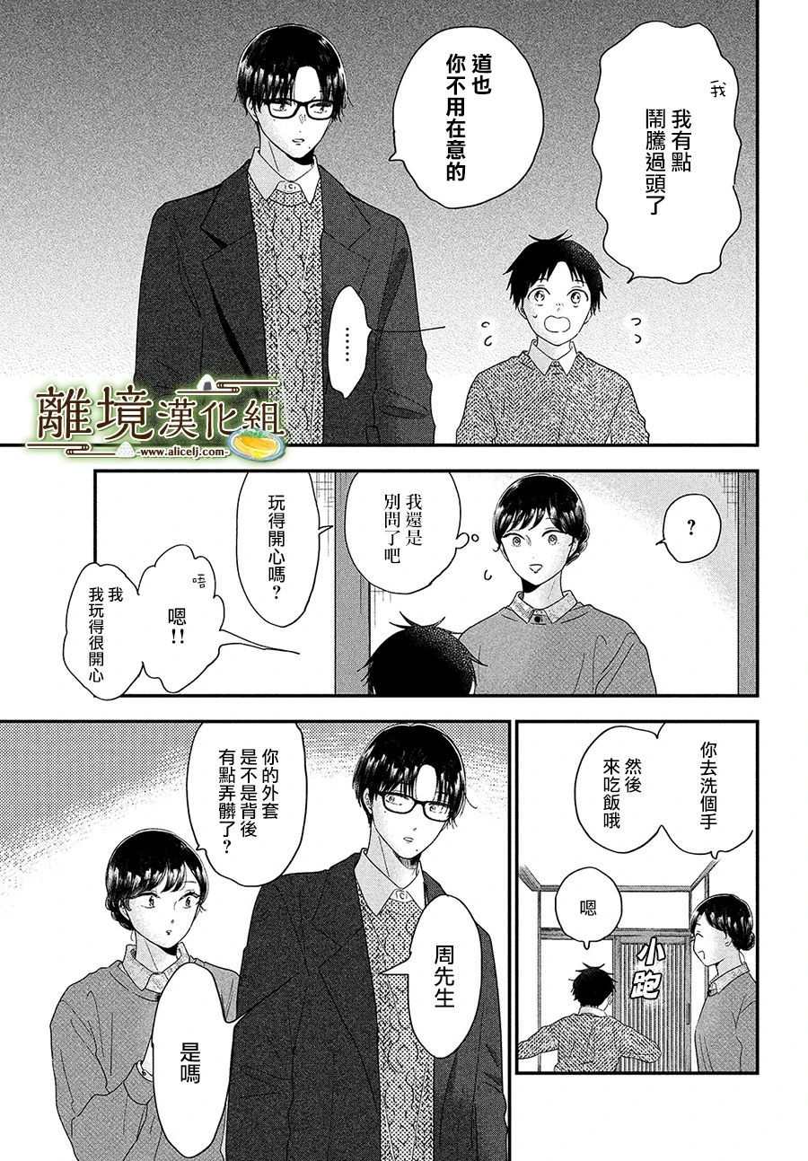 《厨刀与小青椒之一日料理帖》漫画最新章节第34话免费下拉式在线观看章节第【13】张图片