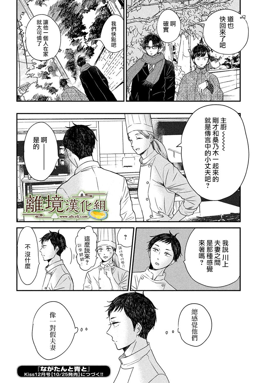 《厨刀与小青椒之一日料理帖》漫画最新章节第18话免费下拉式在线观看章节第【32】张图片