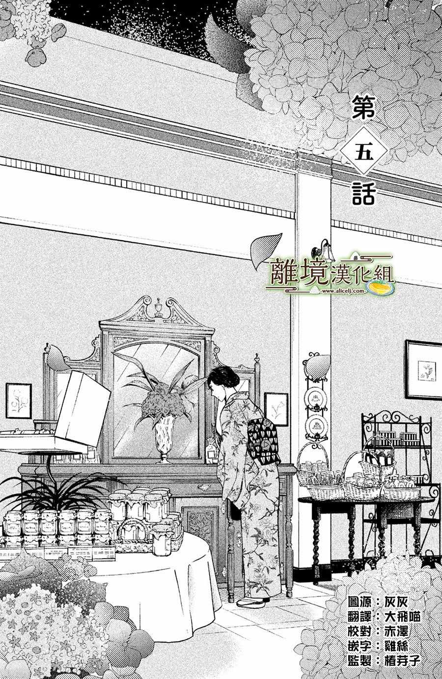 《厨刀与小青椒之一日料理帖》漫画最新章节第5话免费下拉式在线观看章节第【4】张图片