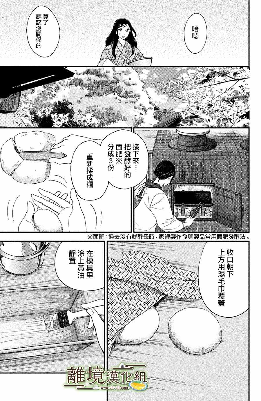 《厨刀与小青椒之一日料理帖》漫画最新章节第3话免费下拉式在线观看章节第【19】张图片