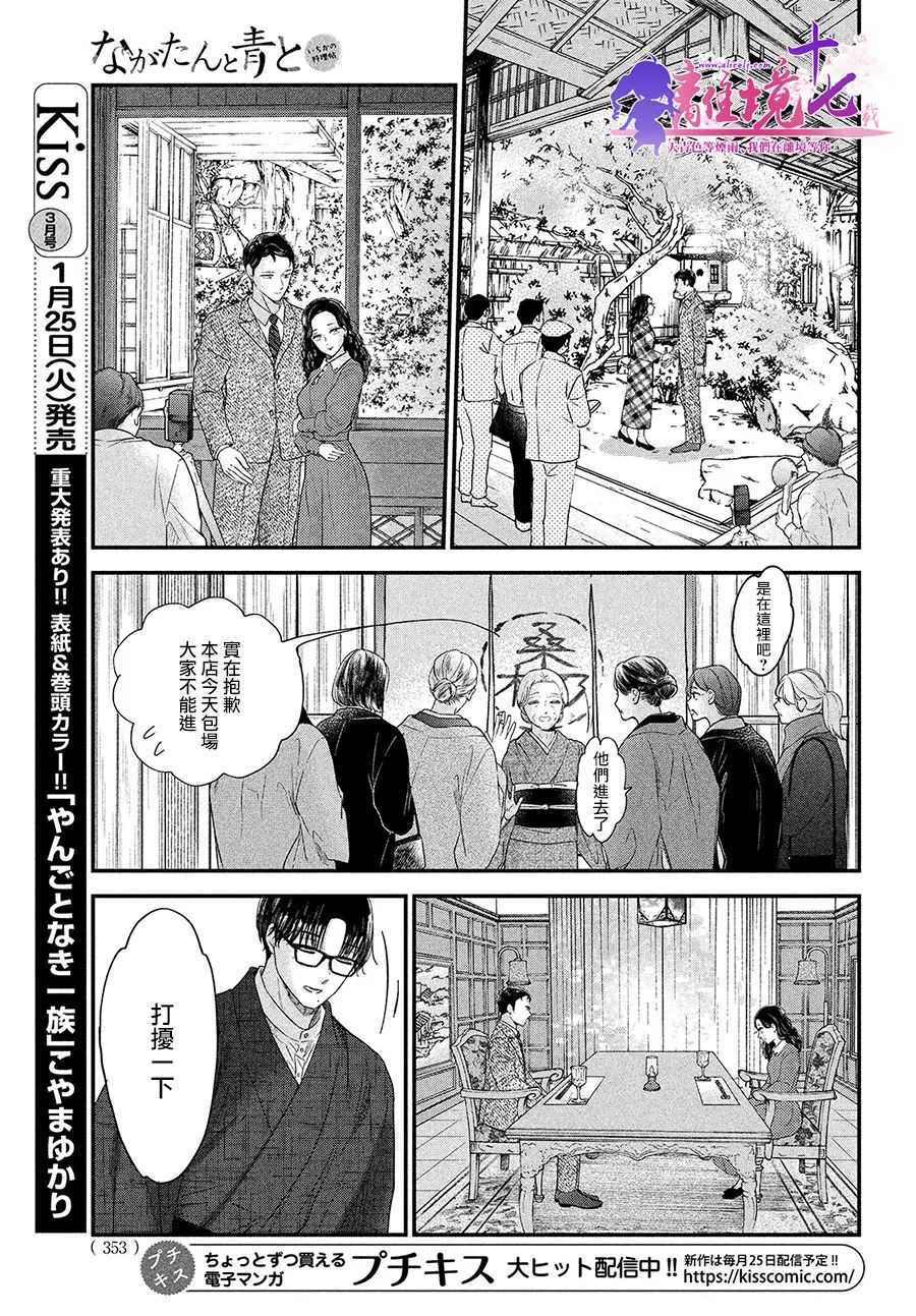 《厨刀与小青椒之一日料理帖》漫画最新章节第39话免费下拉式在线观看章节第【25】张图片