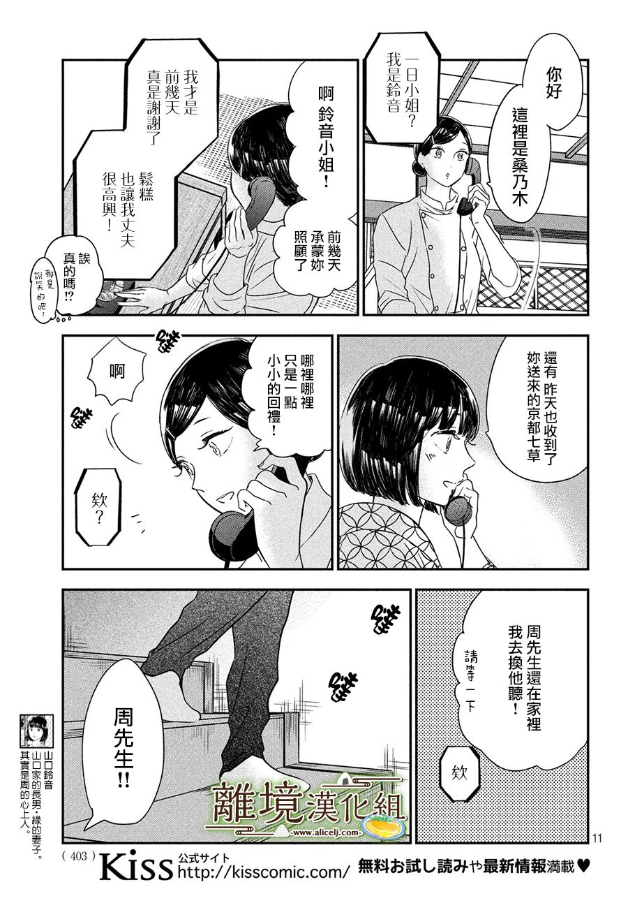 《厨刀与小青椒之一日料理帖》漫画最新章节第18话免费下拉式在线观看章节第【11】张图片