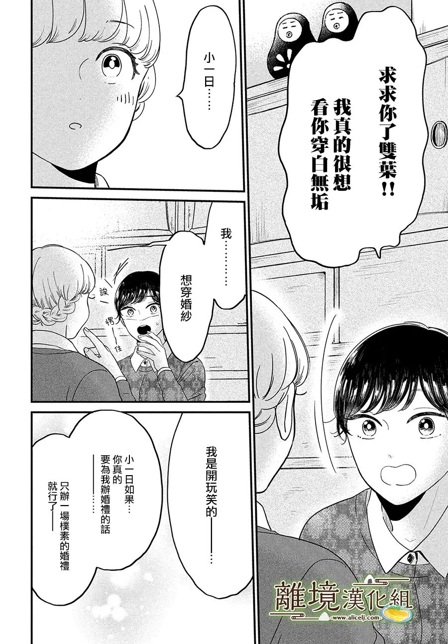 《厨刀与小青椒之一日料理帖》漫画最新章节第37话免费下拉式在线观看章节第【10】张图片