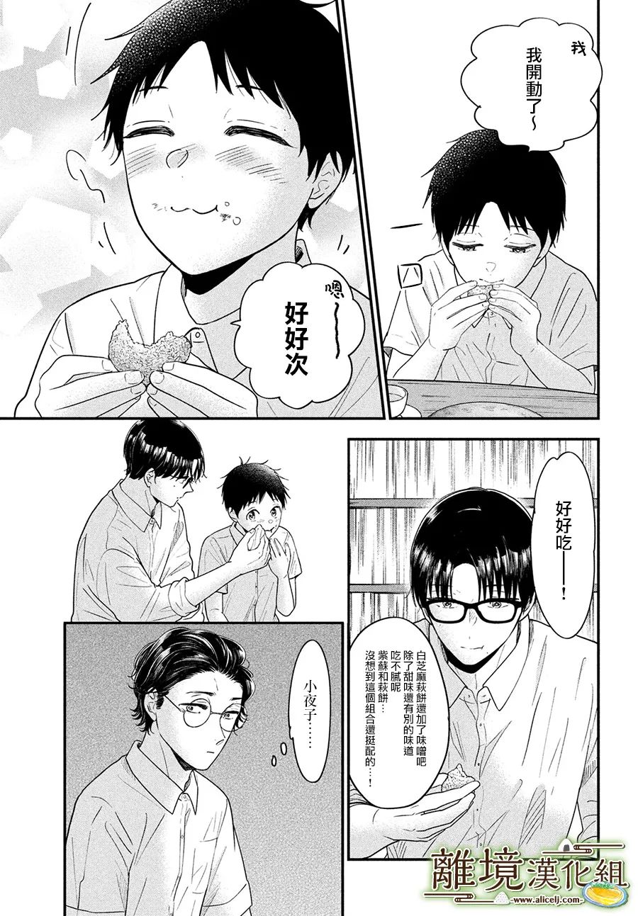 《厨刀与小青椒之一日料理帖》漫画最新章节第48话免费下拉式在线观看章节第【17】张图片