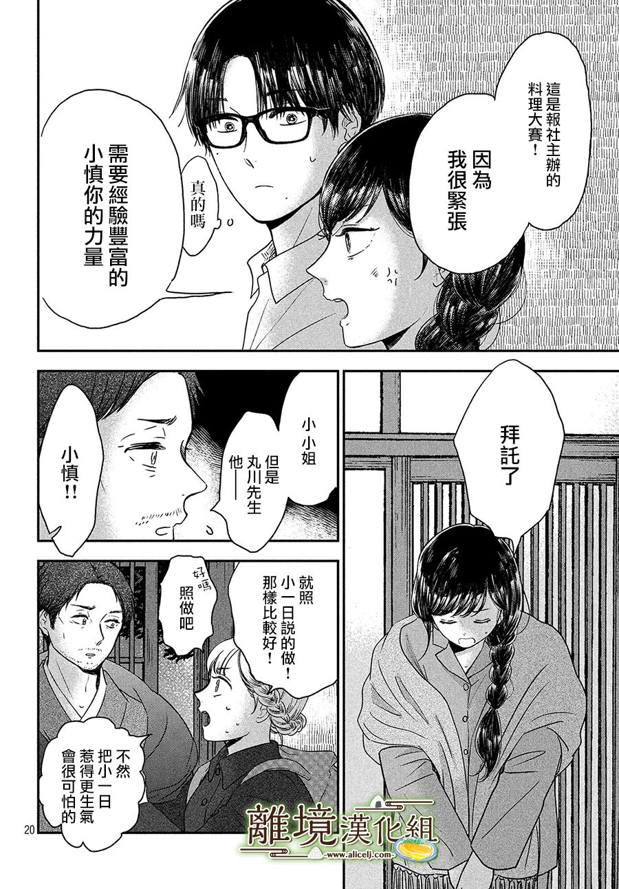 《厨刀与小青椒之一日料理帖》漫画最新章节第24话免费下拉式在线观看章节第【20】张图片