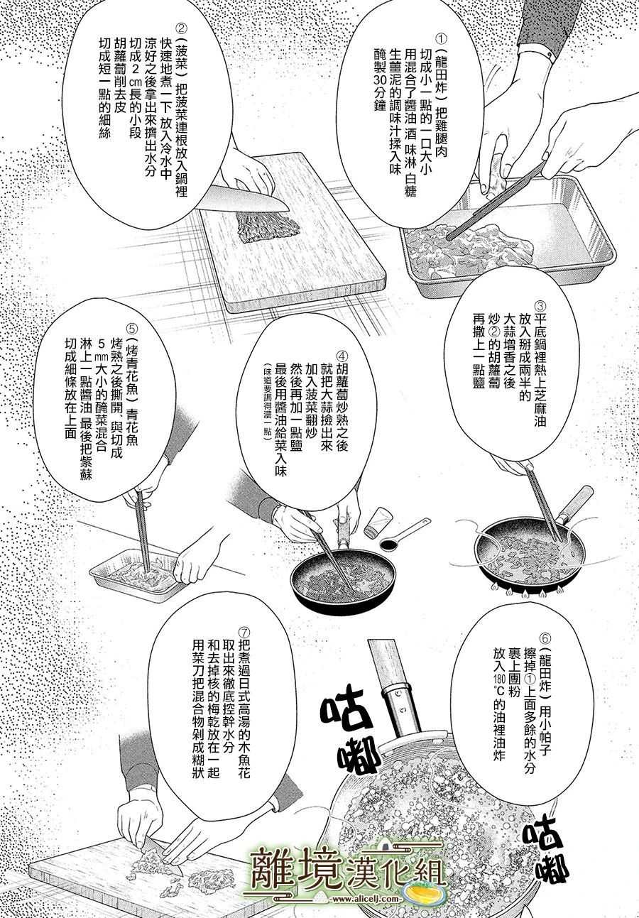 《厨刀与小青椒之一日料理帖》漫画最新章节第34话免费下拉式在线观看章节第【25】张图片