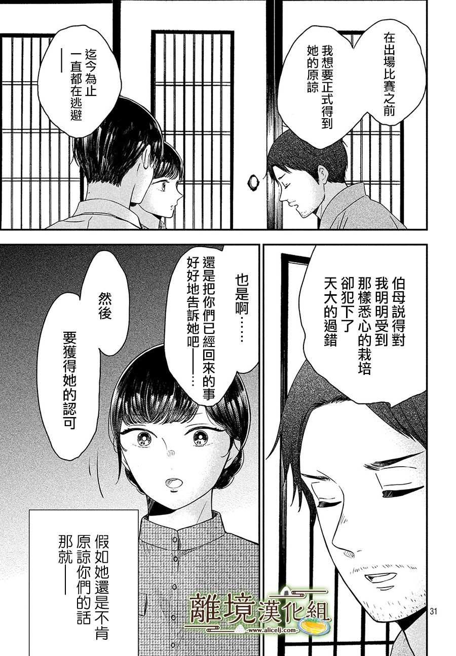 《厨刀与小青椒之一日料理帖》漫画最新章节第25话免费下拉式在线观看章节第【31】张图片