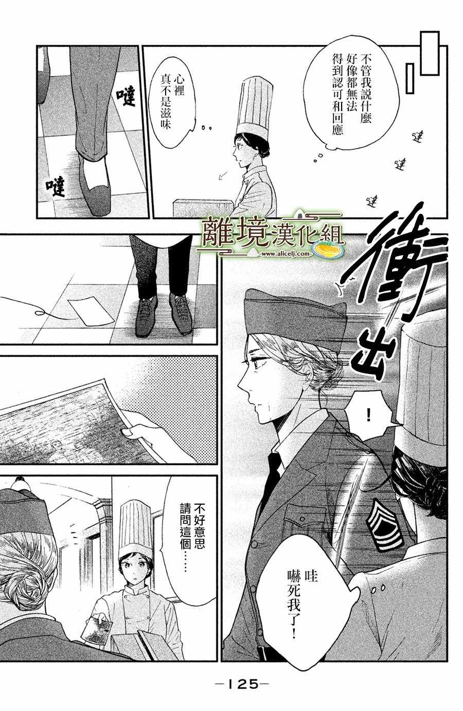 《厨刀与小青椒之一日料理帖》漫画最新章节第4话免费下拉式在线观看章节第【7】张图片