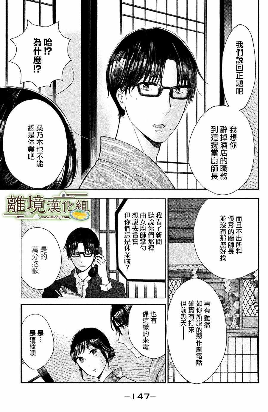 《厨刀与小青椒之一日料理帖》漫画最新章节第10话免费下拉式在线观看章节第【7】张图片