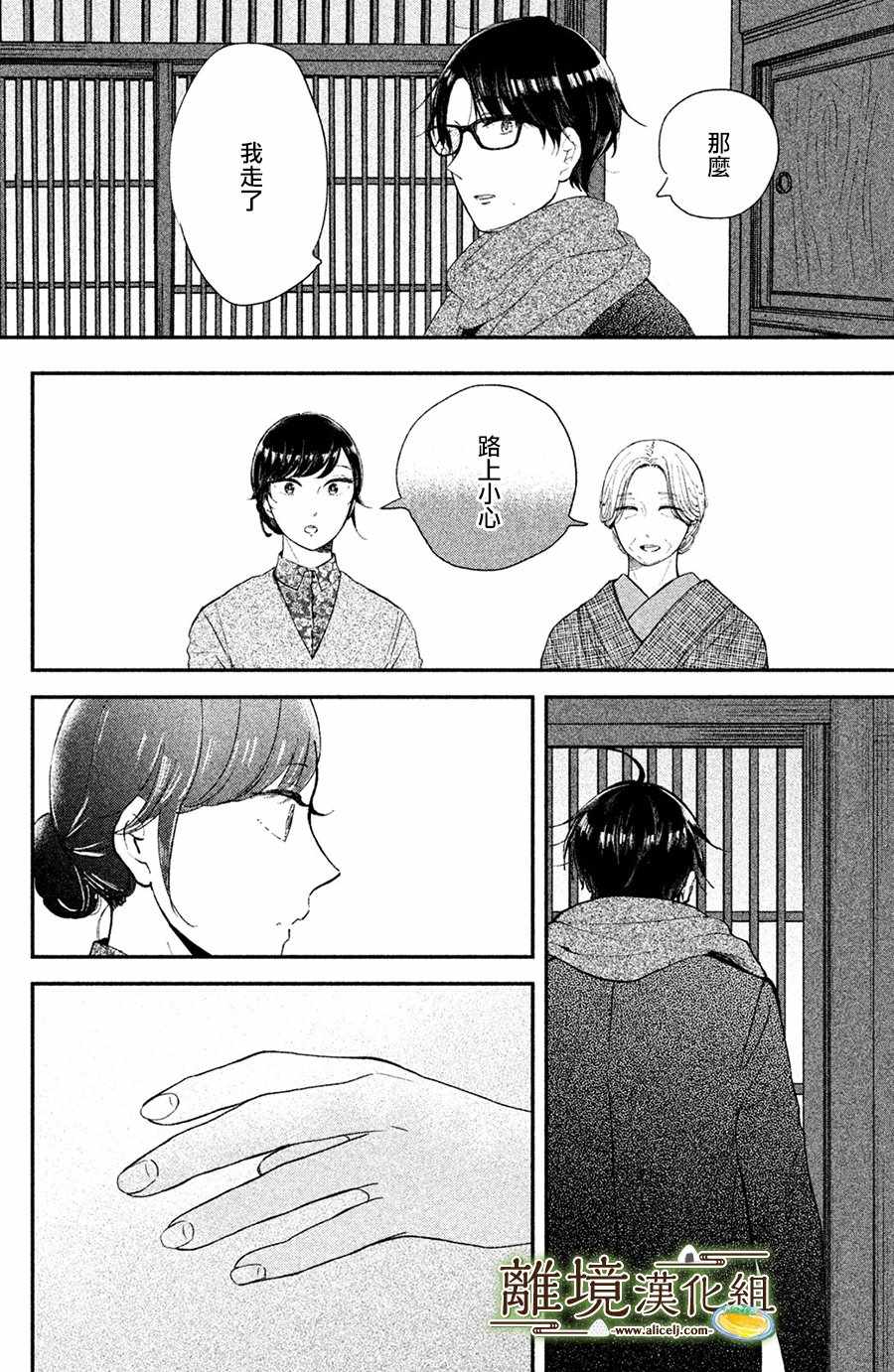 《厨刀与小青椒之一日料理帖》漫画最新章节第15话免费下拉式在线观看章节第【32】张图片