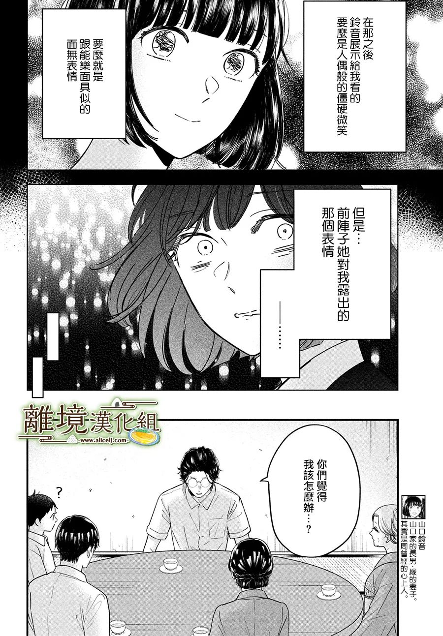 《厨刀与小青椒之一日料理帖》漫画最新章节第48话免费下拉式在线观看章节第【8】张图片