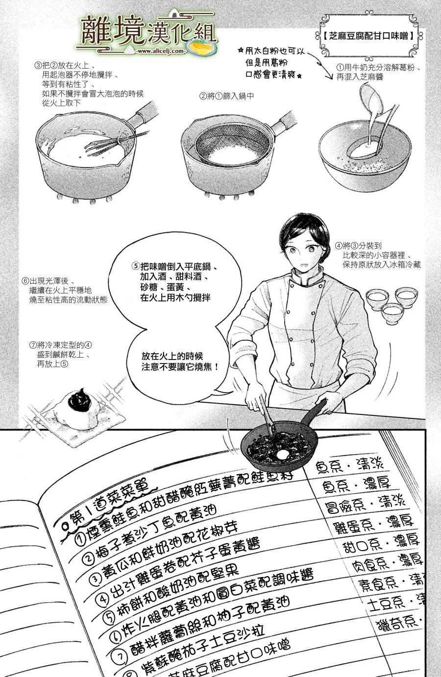 《厨刀与小青椒之一日料理帖》漫画最新章节第13话免费下拉式在线观看章节第【23】张图片