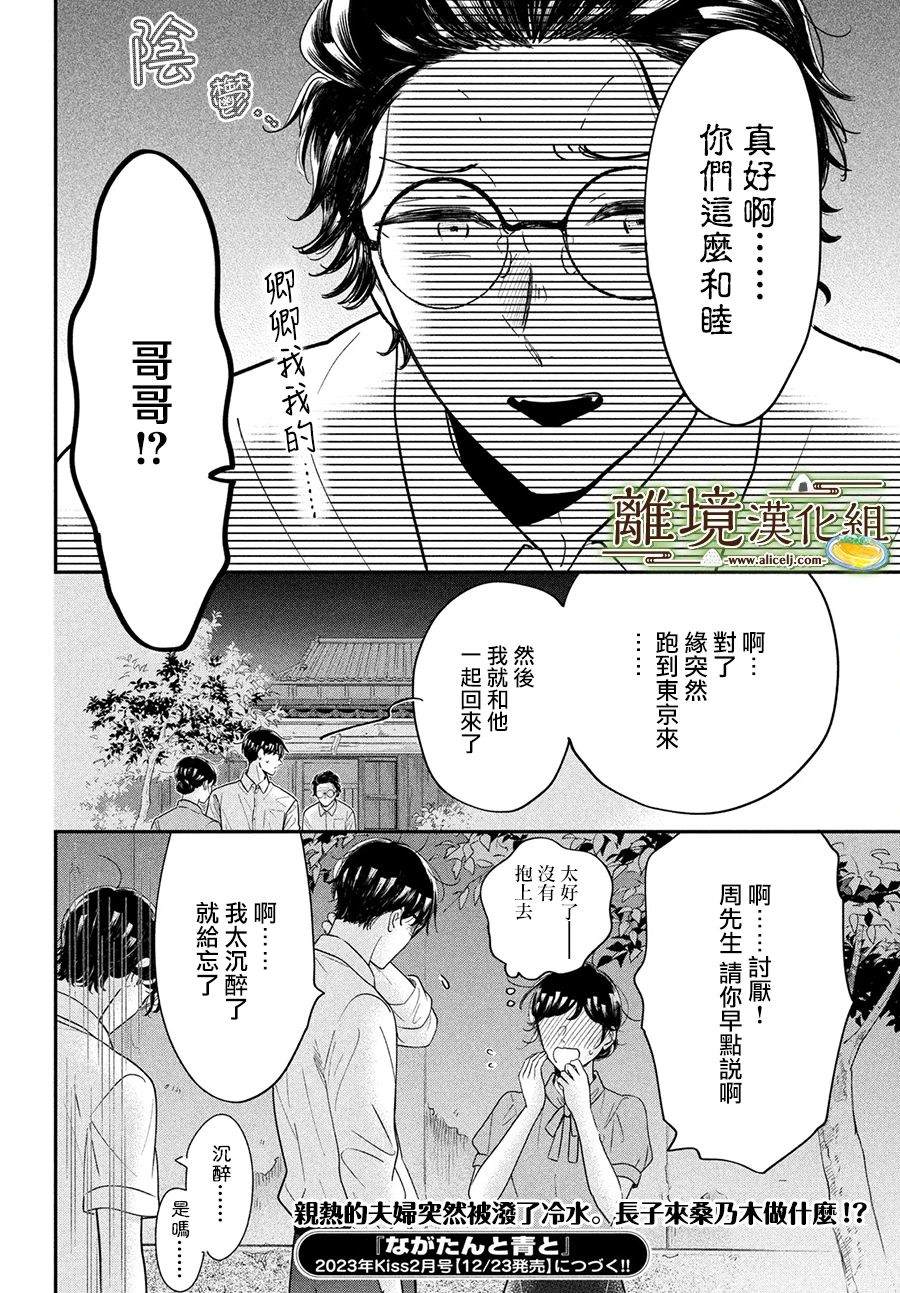 《厨刀与小青椒之一日料理帖》漫画最新章节第47话免费下拉式在线观看章节第【32】张图片