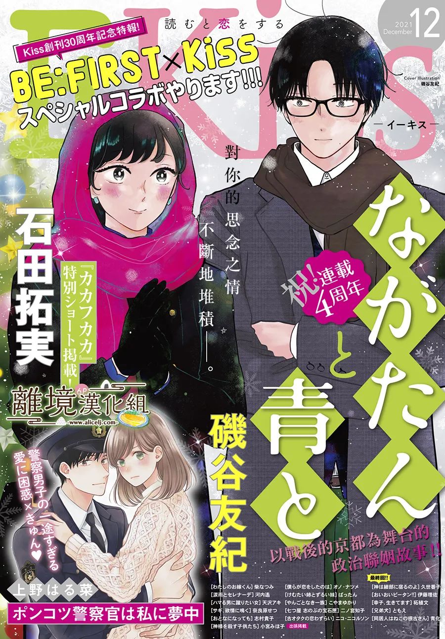 《厨刀与小青椒之一日料理帖》漫画最新章节第37话免费下拉式在线观看章节第【1】张图片