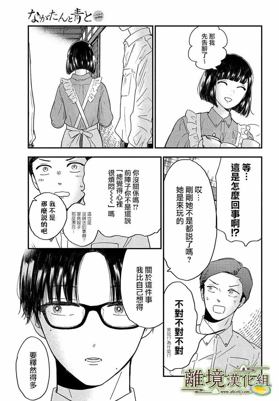 《厨刀与小青椒之一日料理帖》漫画最新章节第32话免费下拉式在线观看章节第【11】张图片