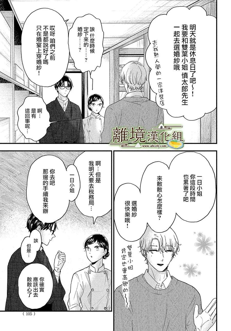 《厨刀与小青椒之一日料理帖》漫画最新章节第40话免费下拉式在线观看章节第【7】张图片