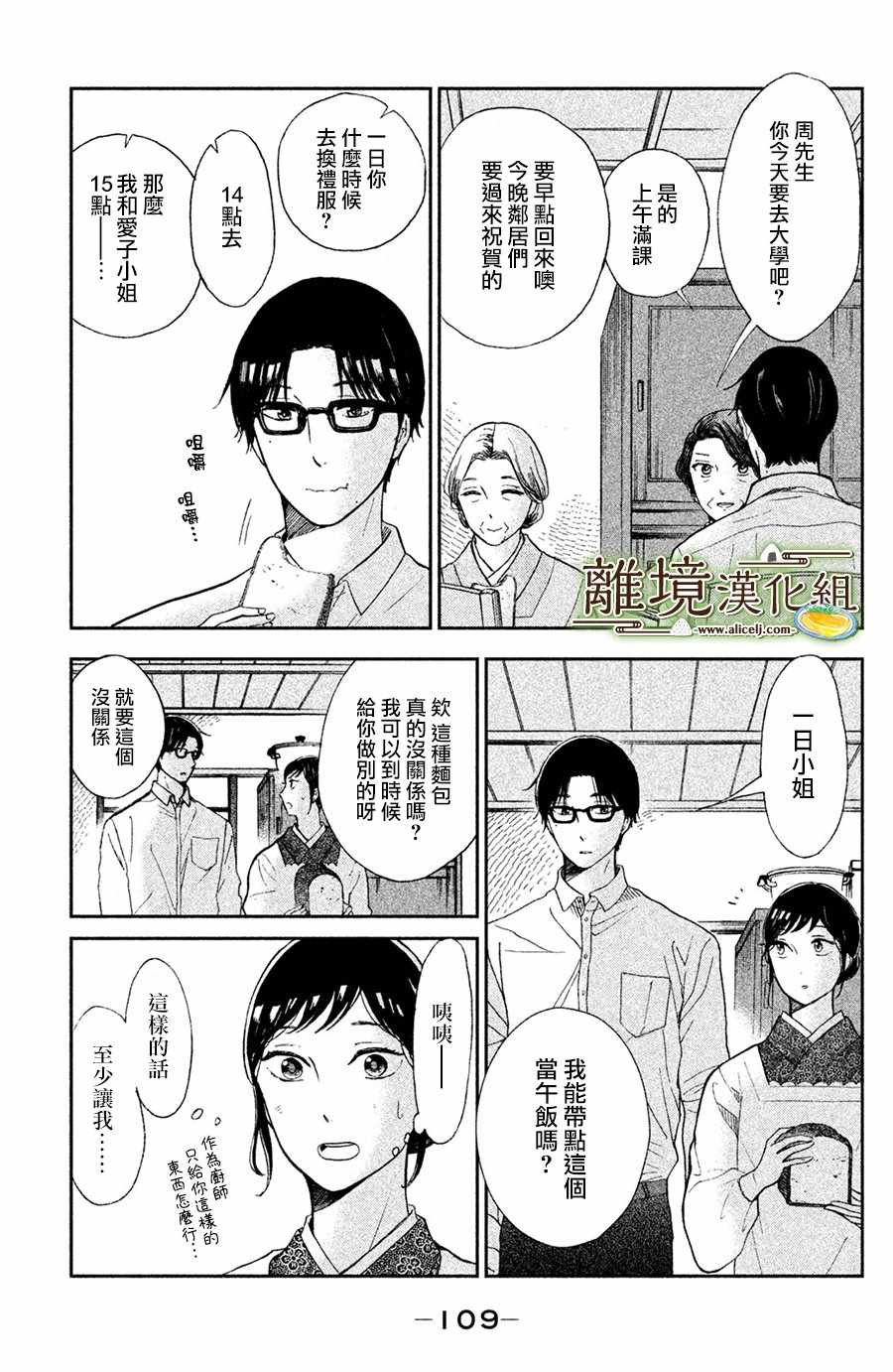 《厨刀与小青椒之一日料理帖》漫画最新章节第3话免费下拉式在线观看章节第【25】张图片