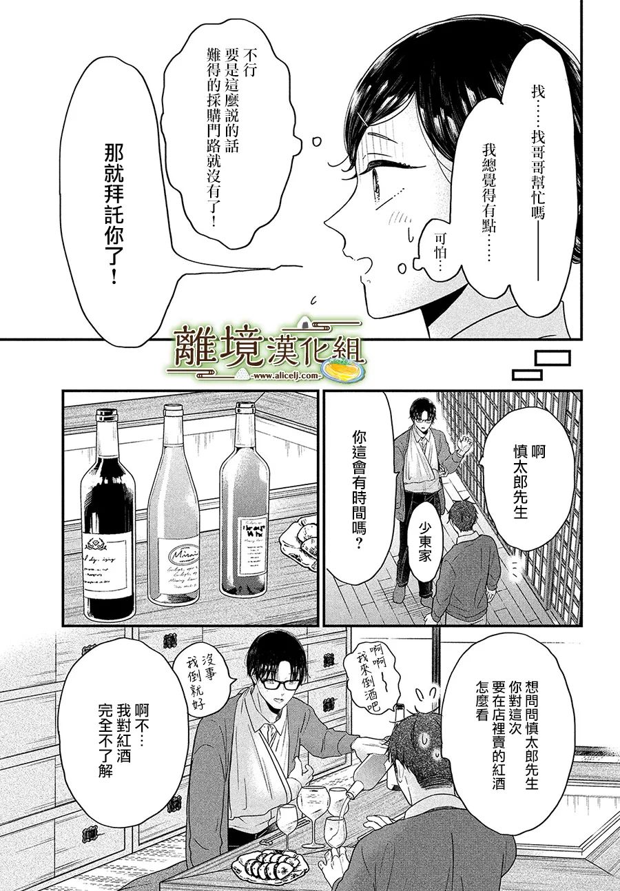 《厨刀与小青椒之一日料理帖》漫画最新章节第37话免费下拉式在线观看章节第【17】张图片