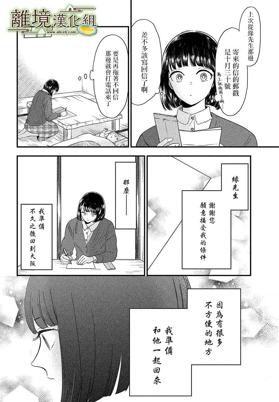 《厨刀与小青椒之一日料理帖》漫画最新章节第35话免费下拉式在线观看章节第【6】张图片