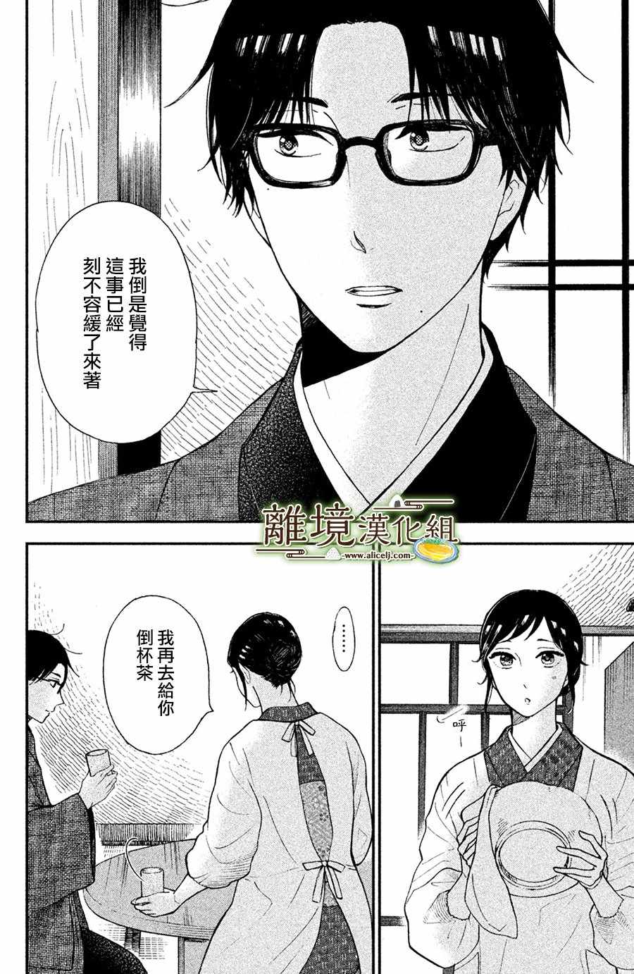 《厨刀与小青椒之一日料理帖》漫画最新章节第3话免费下拉式在线观看章节第【6】张图片