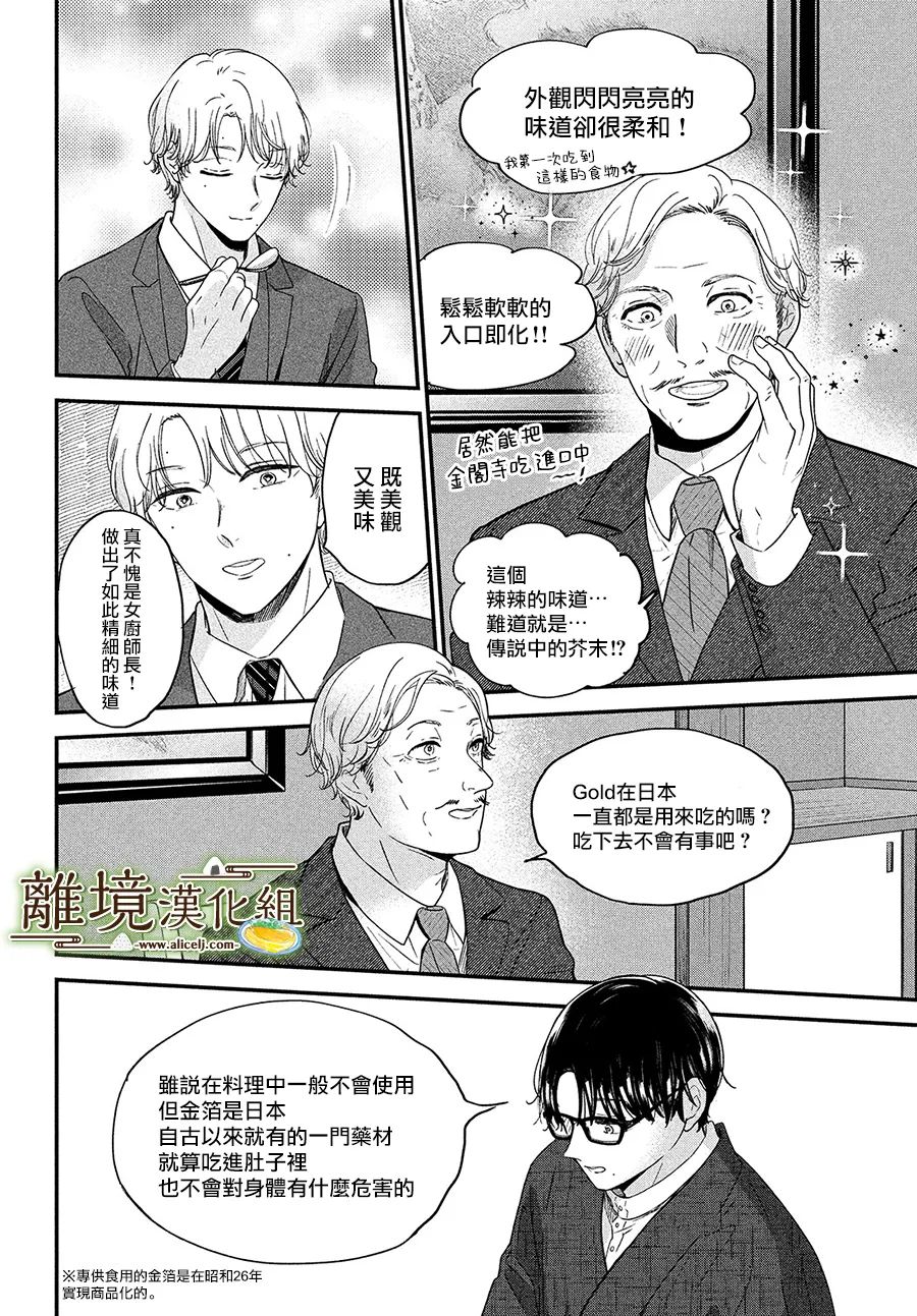 《厨刀与小青椒之一日料理帖》漫画最新章节第38话免费下拉式在线观看章节第【12】张图片