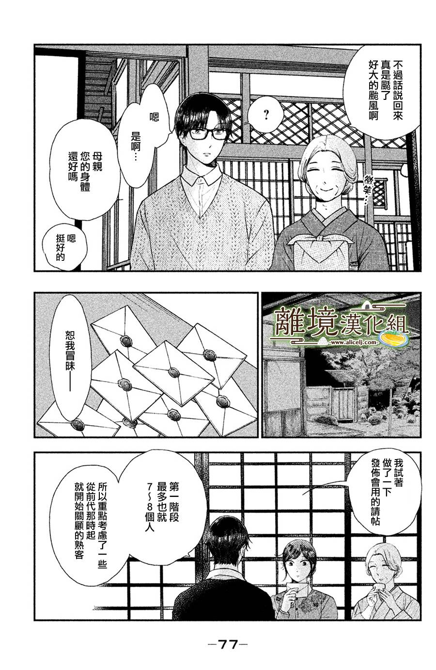 《厨刀与小青椒之一日料理帖》漫画最新章节第13话免费下拉式在线观看章节第【5】张图片