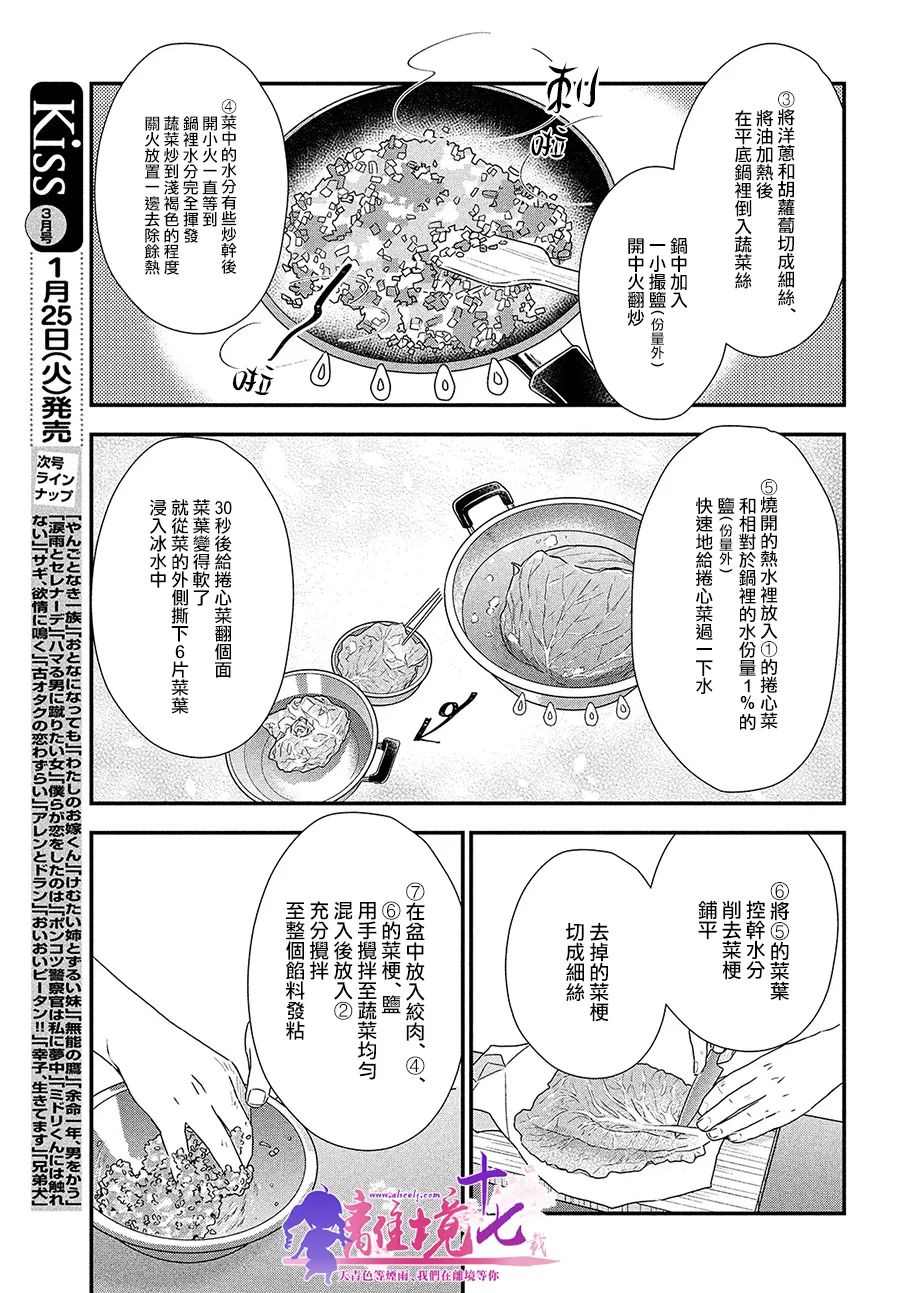 《厨刀与小青椒之一日料理帖》漫画最新章节第39话免费下拉式在线观看章节第【23】张图片