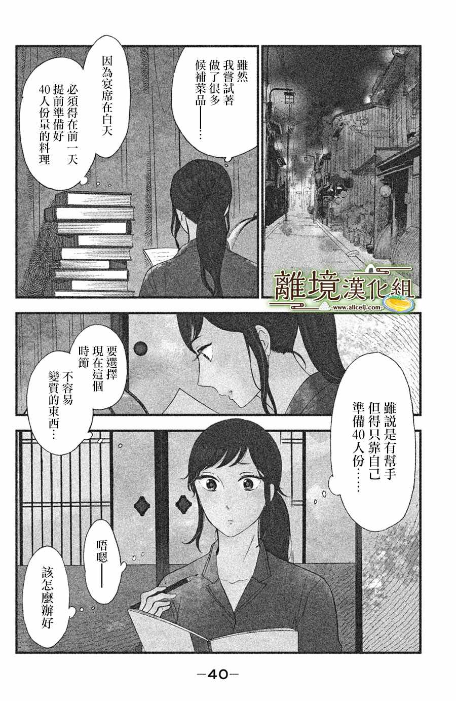 《厨刀与小青椒之一日料理帖》漫画最新章节第7话免费下拉式在线观看章节第【4】张图片