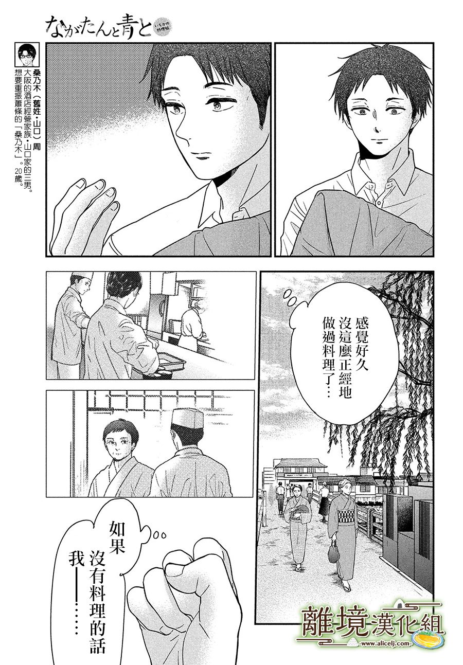 《厨刀与小青椒之一日料理帖》漫画最新章节第27话免费下拉式在线观看章节第【16】张图片