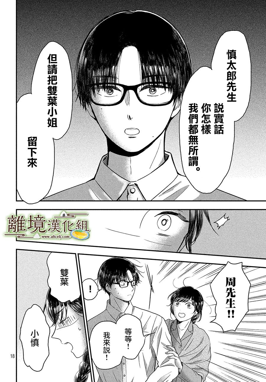 《厨刀与小青椒之一日料理帖》漫画最新章节第24话免费下拉式在线观看章节第【18】张图片