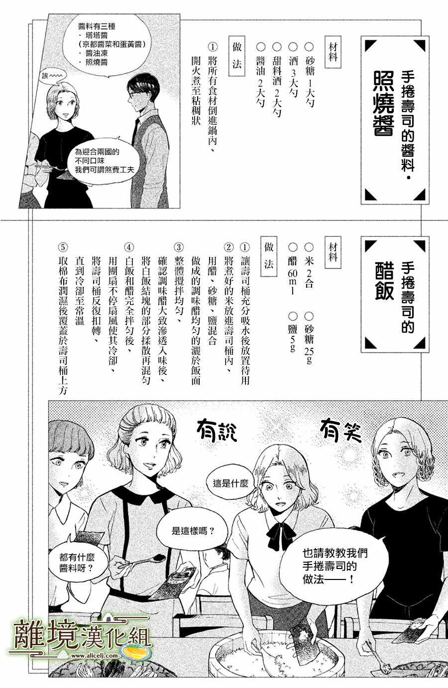 《厨刀与小青椒之一日料理帖》漫画最新章节第10话免费下拉式在线观看章节第【34】张图片