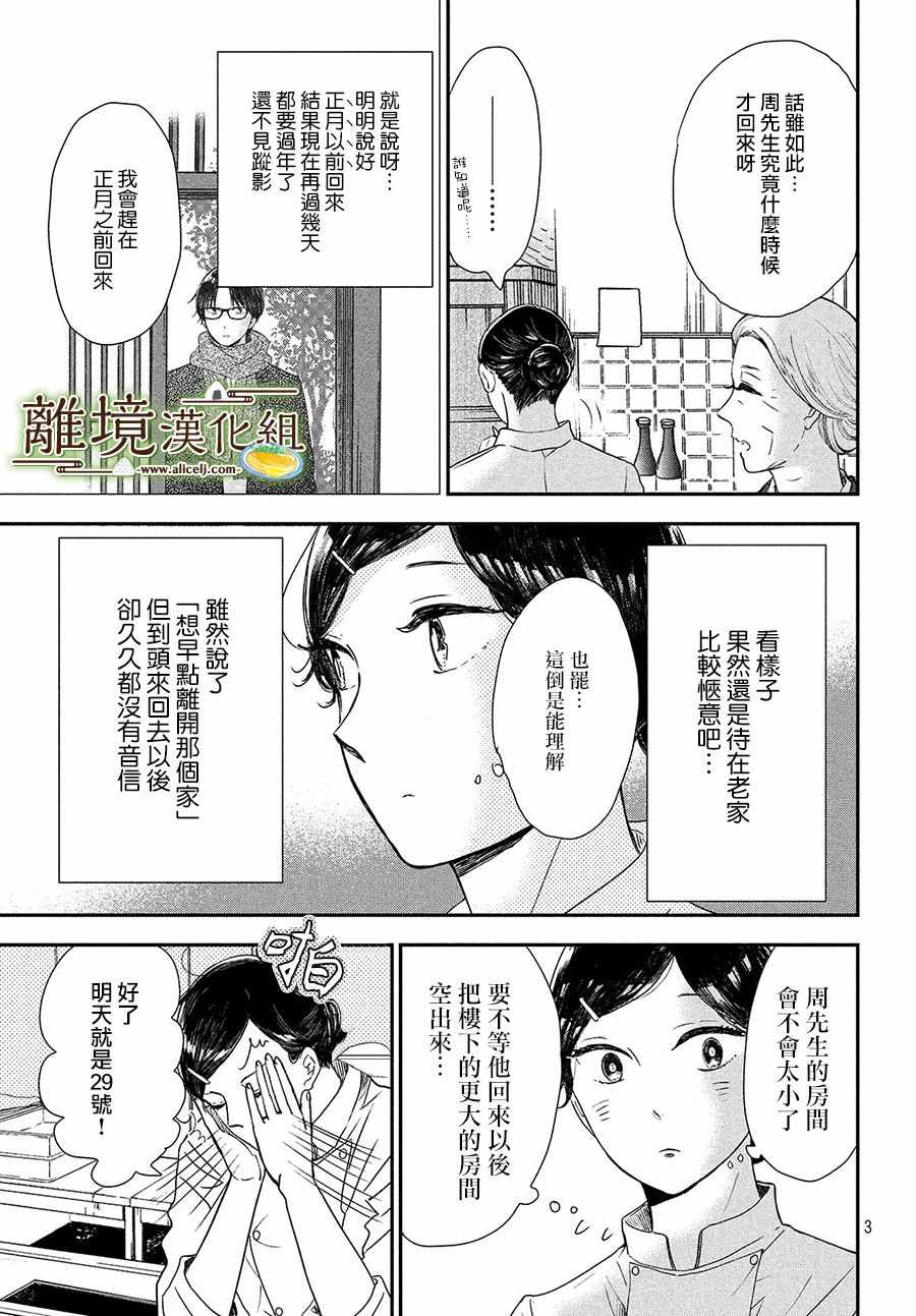 《厨刀与小青椒之一日料理帖》漫画最新章节第16话免费下拉式在线观看章节第【3】张图片