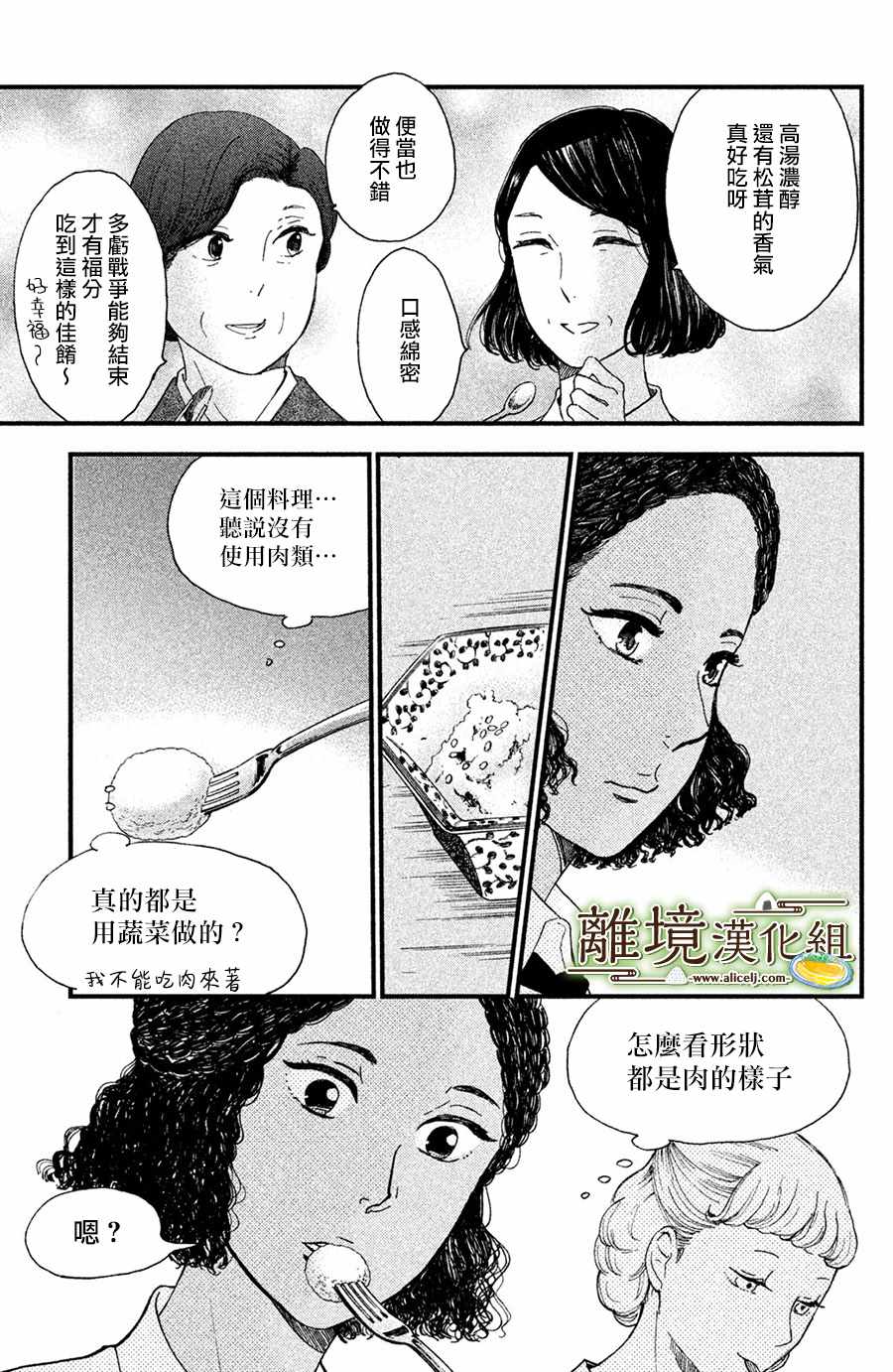 《厨刀与小青椒之一日料理帖》漫画最新章节第7话免费下拉式在线观看章节第【29】张图片