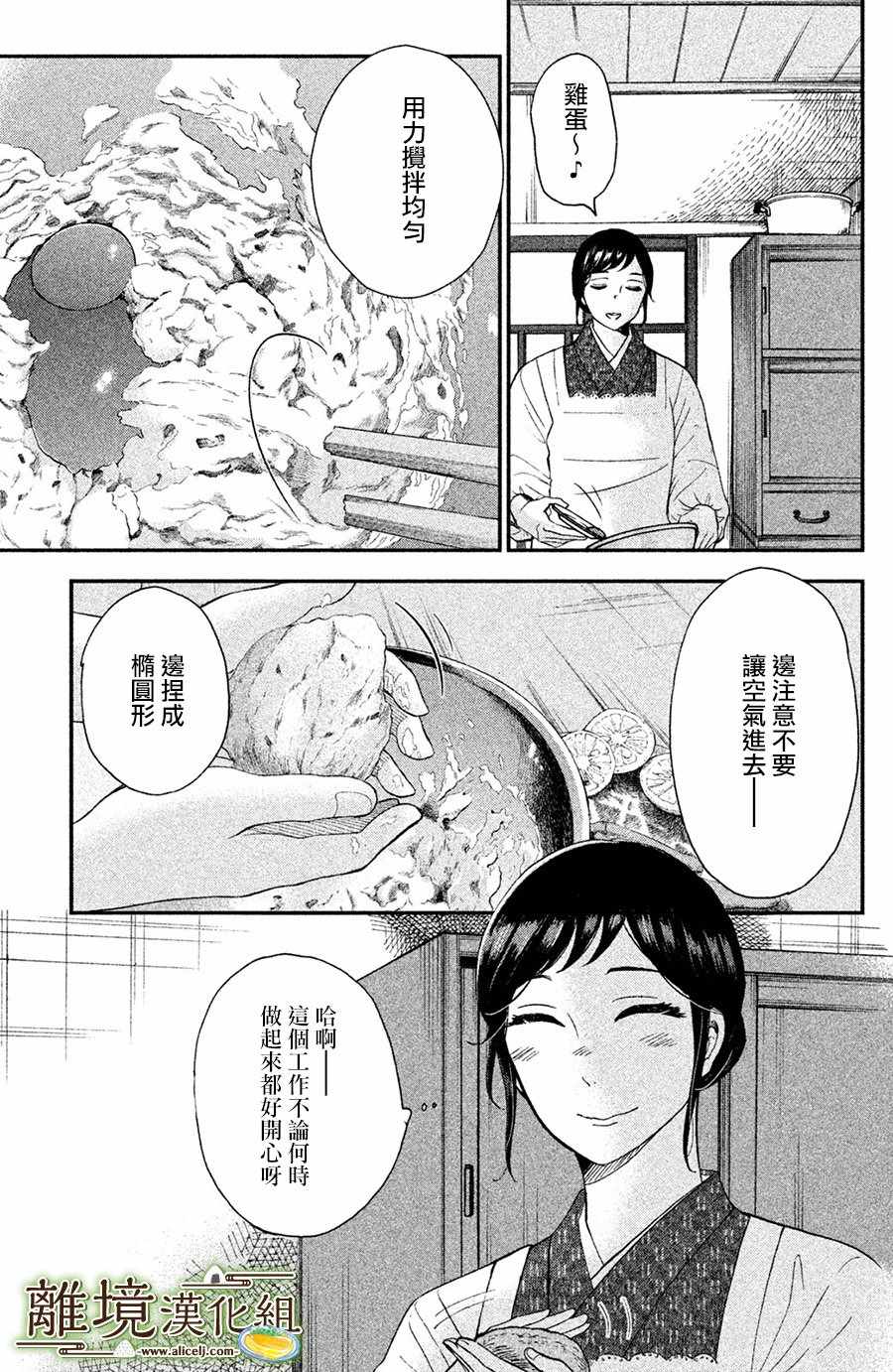 《厨刀与小青椒之一日料理帖》漫画最新章节第2话免费下拉式在线观看章节第【24】张图片