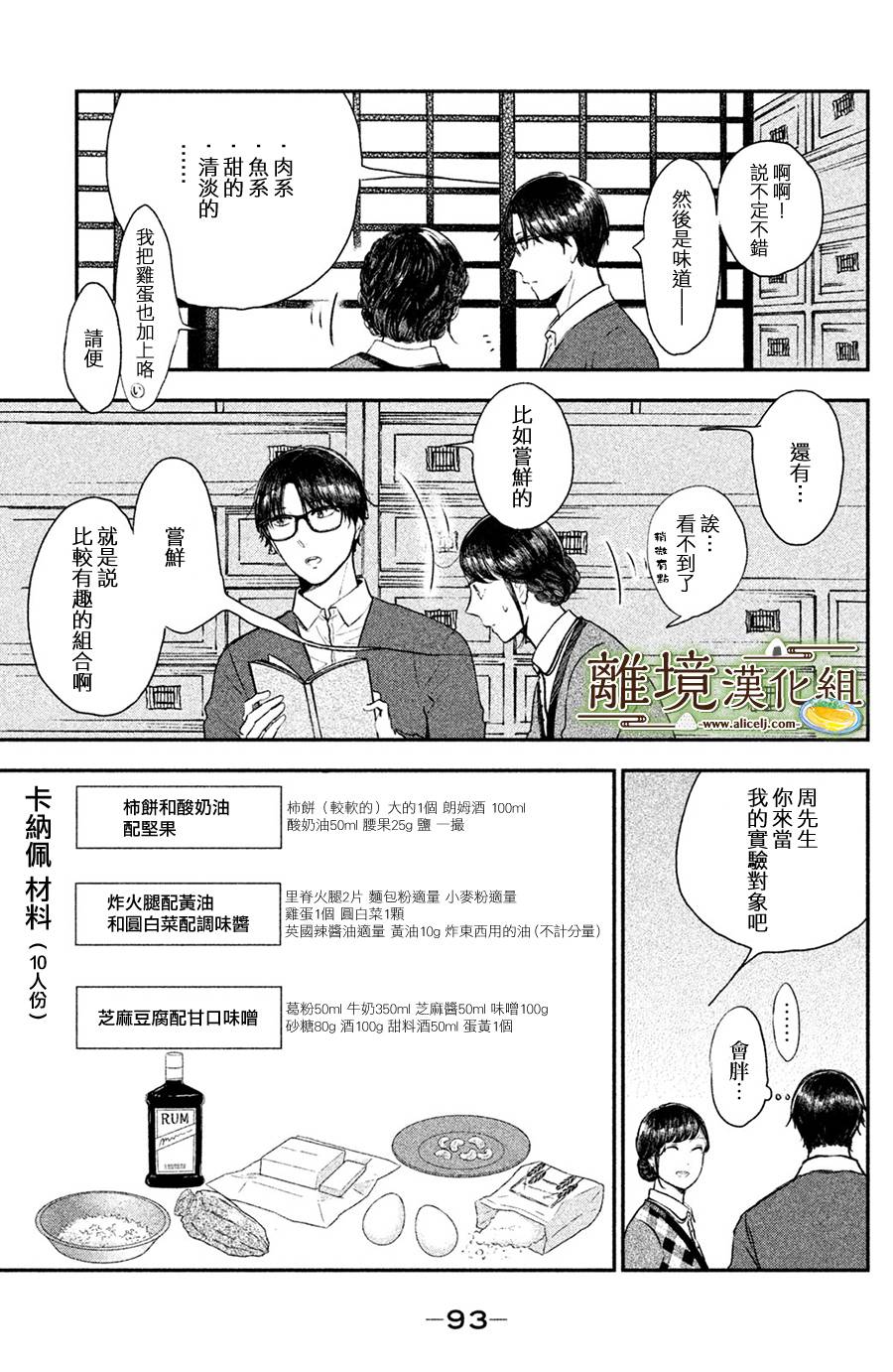 《厨刀与小青椒之一日料理帖》漫画最新章节第13话免费下拉式在线观看章节第【21】张图片