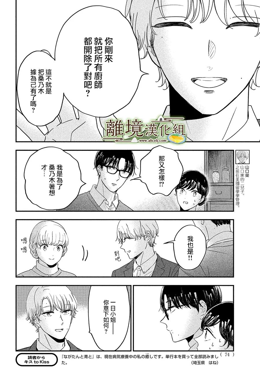 《厨刀与小青椒之一日料理帖》漫画最新章节第41话免费下拉式在线观看章节第【7】张图片