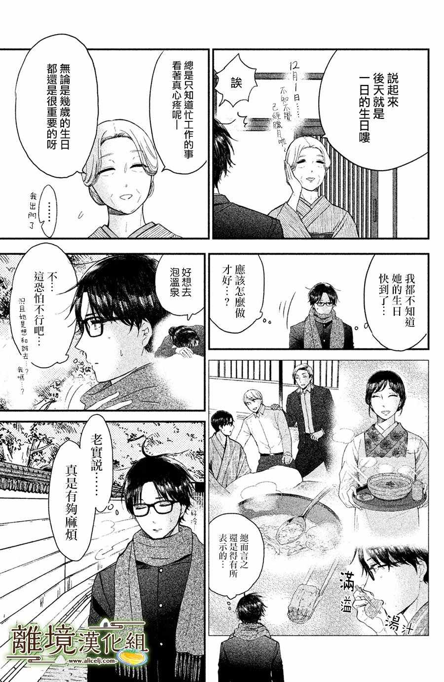 《厨刀与小青椒之一日料理帖》漫画最新章节第14话免费下拉式在线观看章节第【17】张图片