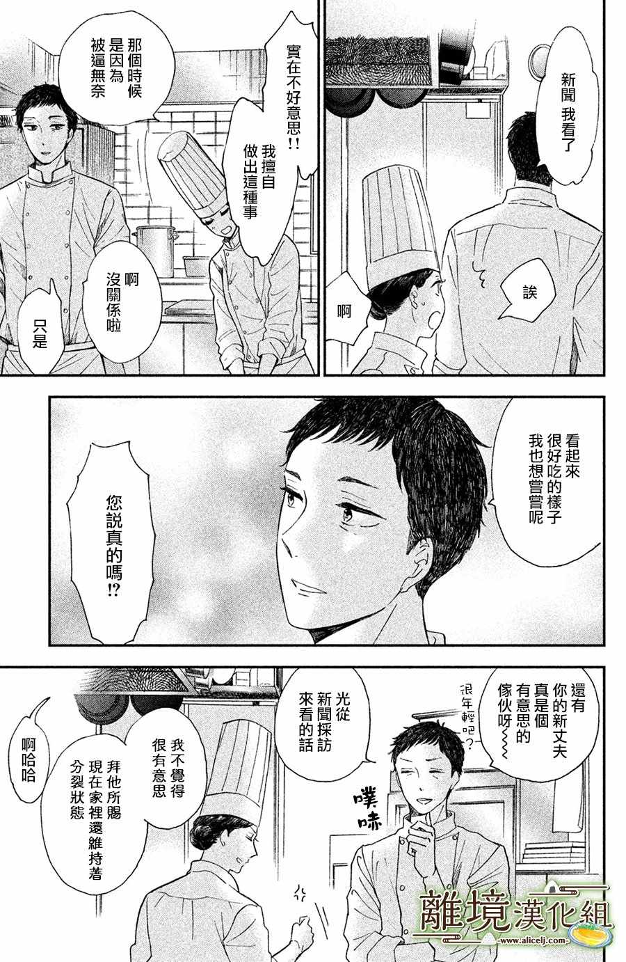 《厨刀与小青椒之一日料理帖》漫画最新章节第10话免费下拉式在线观看章节第【15】张图片