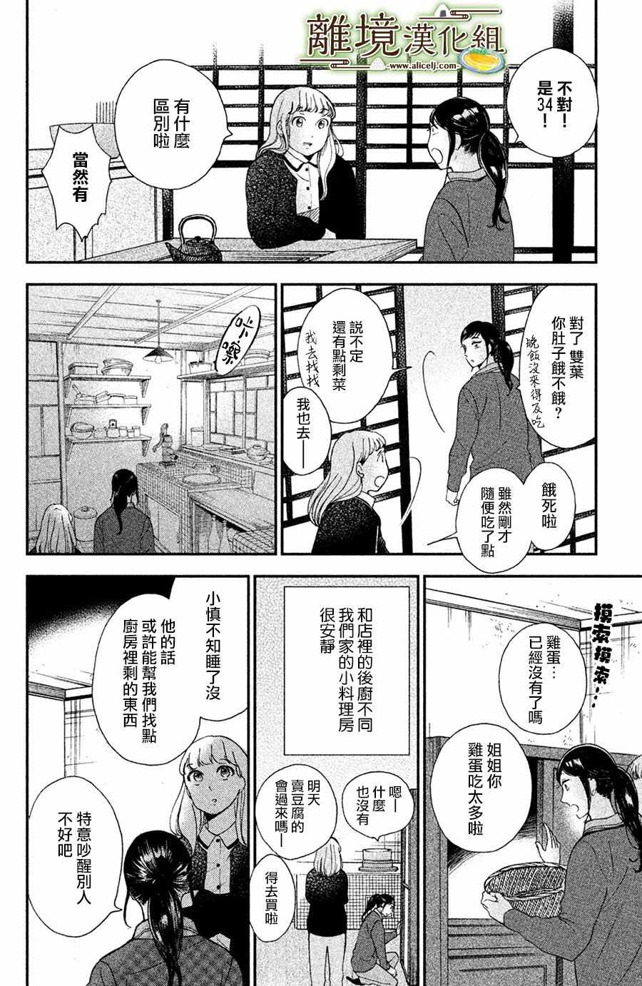 《厨刀与小青椒之一日料理帖》漫画最新章节第1话免费下拉式在线观看章节第【26】张图片