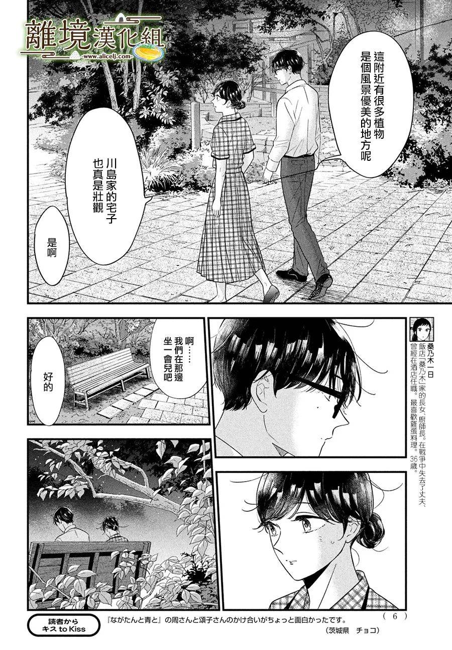 《厨刀与小青椒之一日料理帖》漫画最新章节第46话免费下拉式在线观看章节第【5】张图片