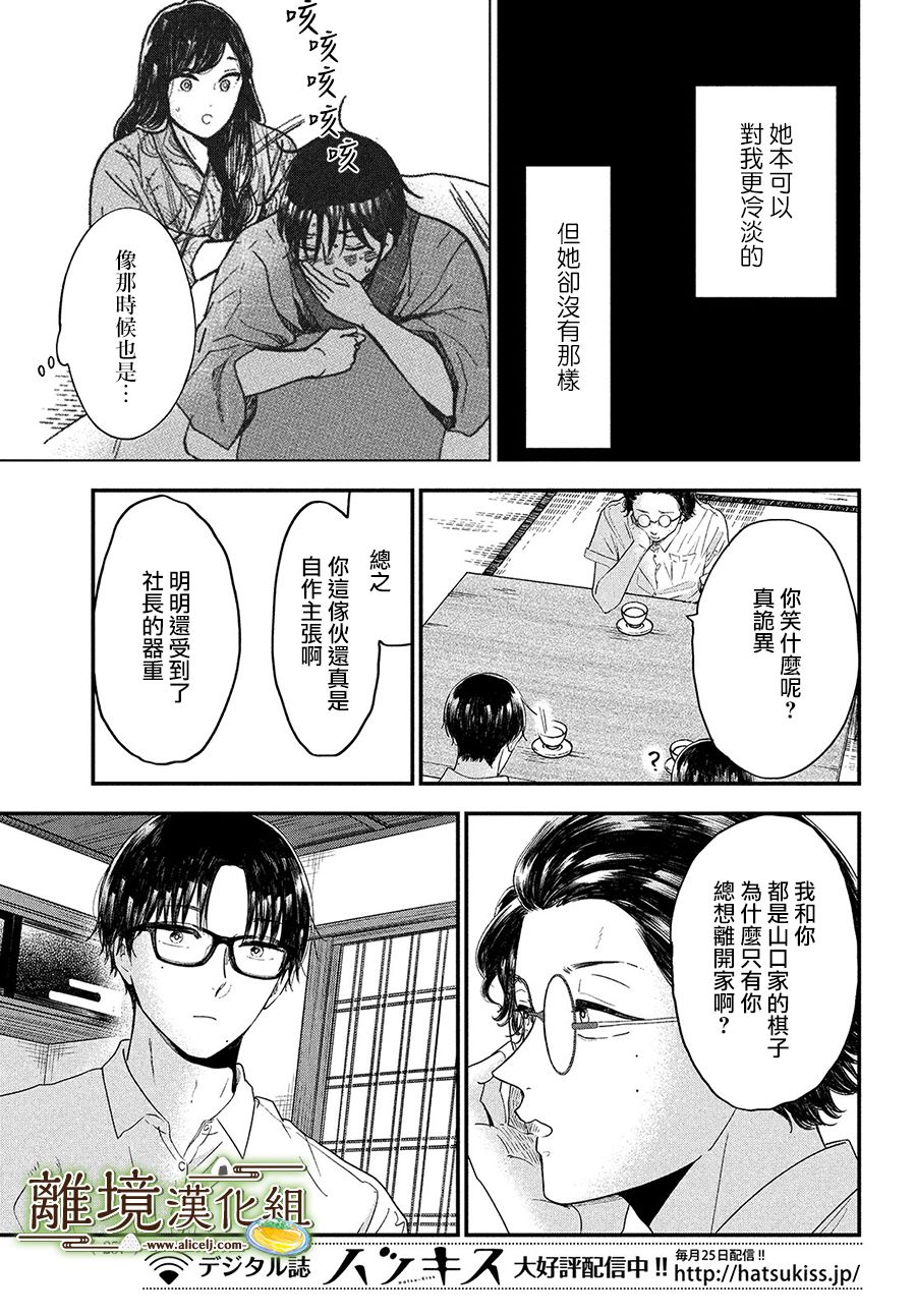 《厨刀与小青椒之一日料理帖》漫画最新章节第31话免费下拉式在线观看章节第【26】张图片