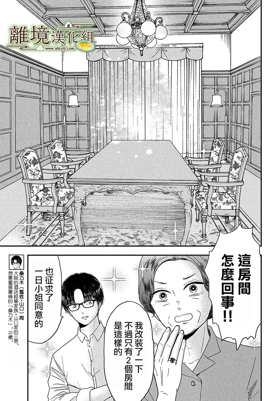 《厨刀与小青椒之一日料理帖》漫画最新章节第26话免费下拉式在线观看章节第【13】张图片