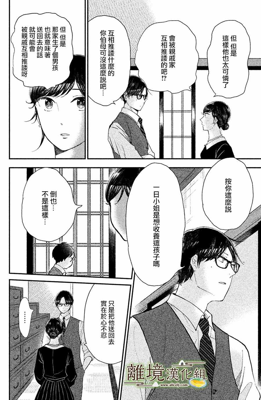 《厨刀与小青椒之一日料理帖》漫画最新章节第15话免费下拉式在线观看章节第【6】张图片