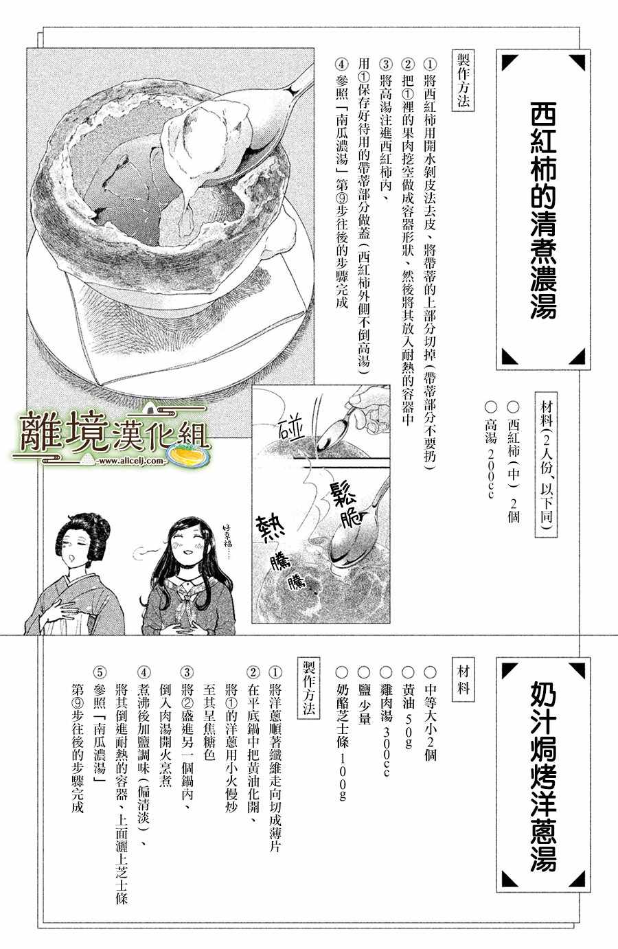 《厨刀与小青椒之一日料理帖》漫画最新章节第15话免费下拉式在线观看章节第【35】张图片